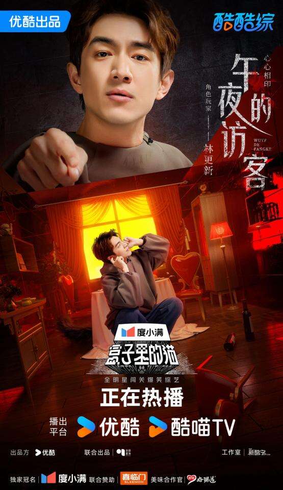 玩嗨了！《盒子里的貓》第二期 黃曉明尹正自黑尺度驚人