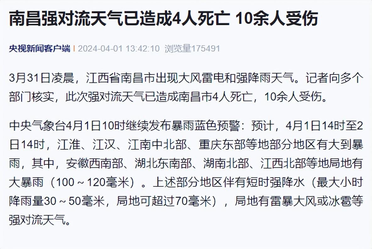 南昌冰雹紅色預(yù)警（南昌強(qiáng)對流天氣致4死） 4