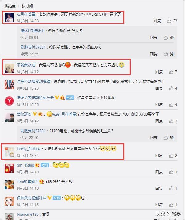 特斯拉推出終身免費充電，馬斯克稱不可持續(xù)，網(wǎng)友 我是買不起車（特斯拉推出終身免費充電）(7)