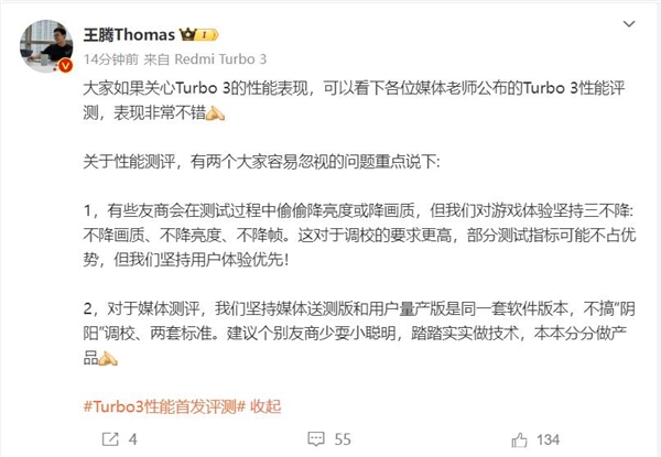 王騰強調(diào)Redmi Turbo 3不搞“陰陽”調(diào)校：媒體機和量產(chǎn)機軟件版本一樣