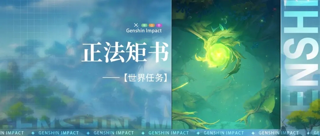 原神星月之章全流程解析|原神星月之章任務(wù)攻略