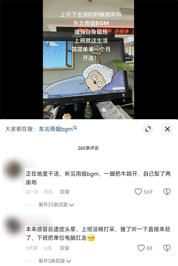 東北雨姐：東北給全國(guó)人打的一針興奮劑