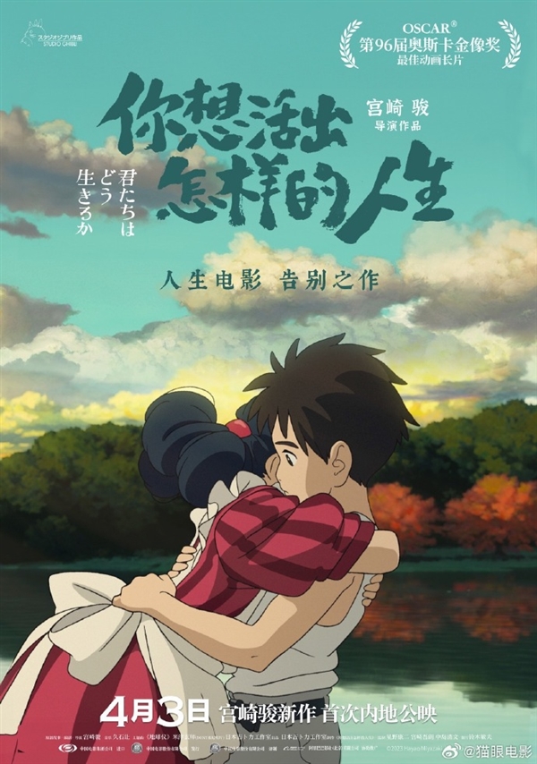 2024清明檔票房刷新影史紀(jì)錄：宮崎駿新作《你想活出怎樣的人生》奪冠  中國(guó)內(nèi)地票房超日本