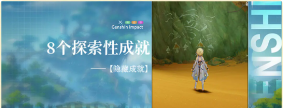 原神八個探索性成就任務(wù)攻略|八個探索性隱藏成就做法
