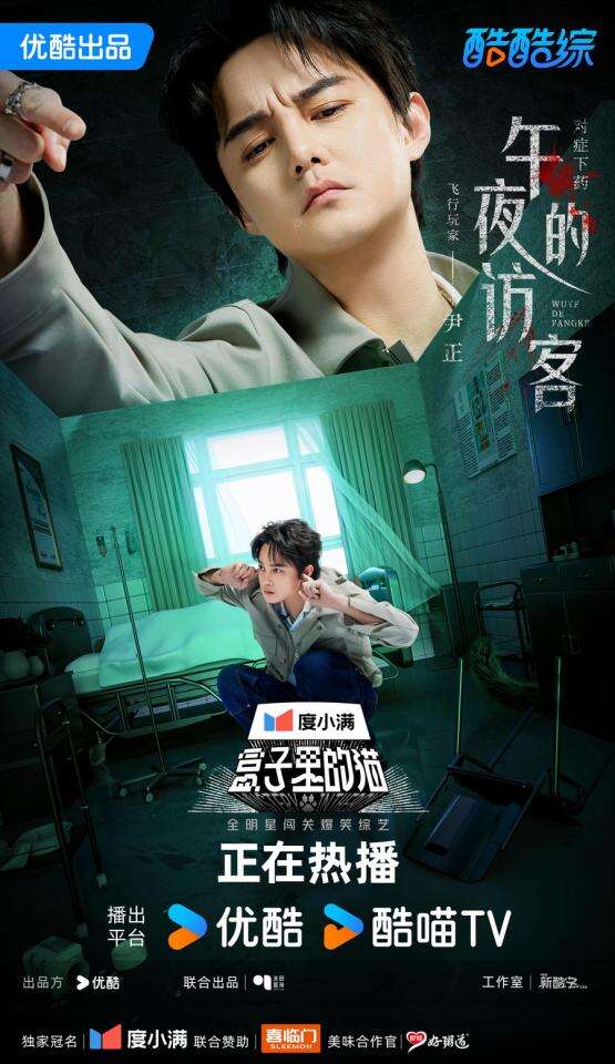 玩嗨了！《盒子里的貓》第二期 黃曉明尹正自黑尺度驚人