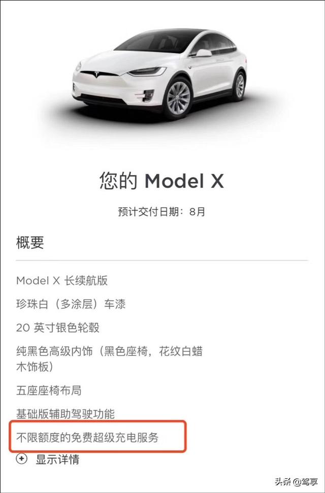 特斯拉推出終身免費充電，馬斯克稱不可持續(xù)，網(wǎng)友 我是買不起車（特斯拉推出終身免費充電）(4)