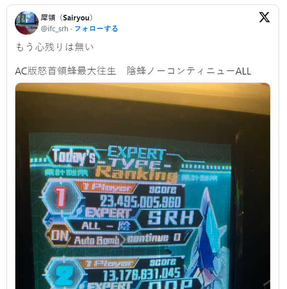 神業(yè)達成 高玩無續(xù)命干掉《怒首領蜂最大往生》最難BOSS陰蜂