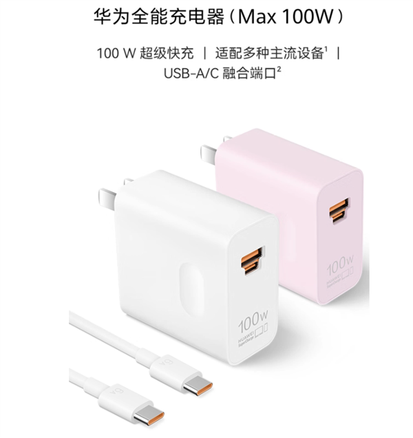 299元！華為全能充電器（Max 100W）開賣：USB-A/C融合