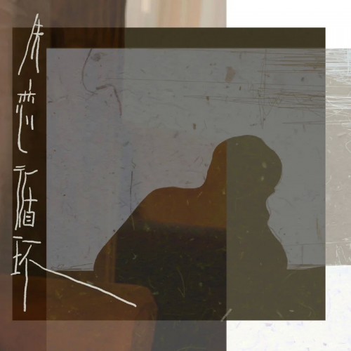 宋亞軒新單上線全民K歌，“智能和聲”助你Song走《失戀循環(huán)》