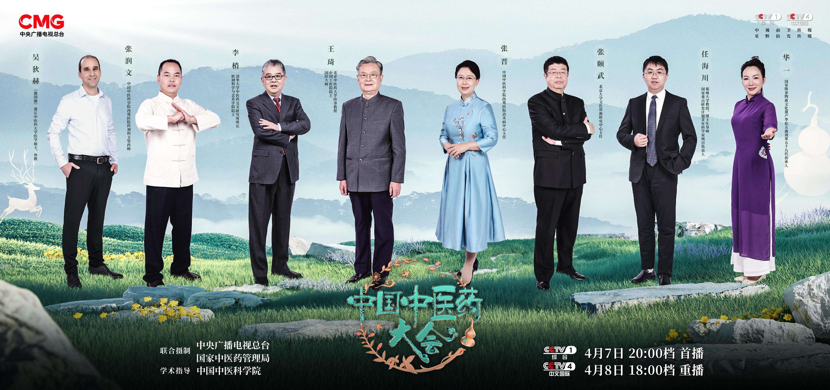 《中國(guó)中醫(yī)藥大會(huì)》：中醫(yī)治未病，防患于未然