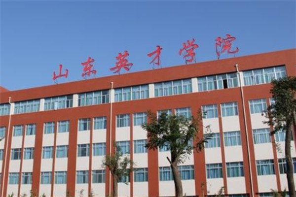 山東最好的民辦大學(xué)排行榜：煙臺(tái)南山學(xué)院上榜，第一竟是本科院校