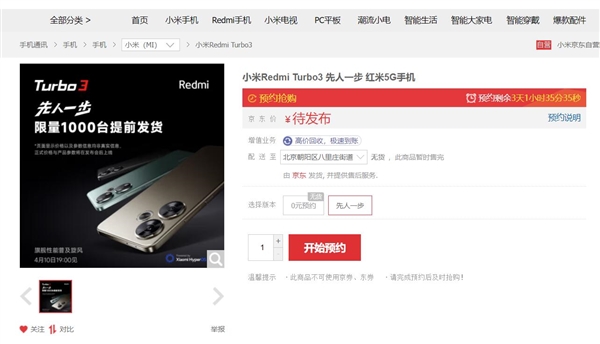 Redmi中端性能之王！Redmi Turbo 3上架