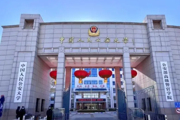 中國排名前10的警察大學(xué)，中國人民公安大學(xué)登頂，第四建校于1949