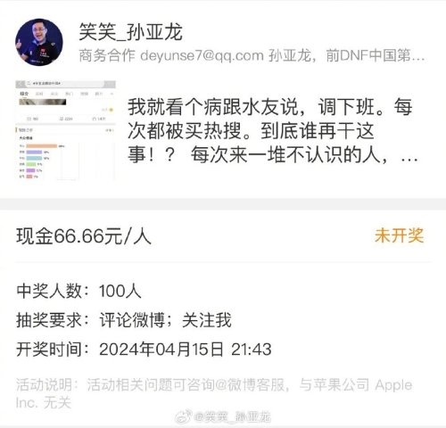 孫亞龍中風(fēng)網(wǎng)友“幸災(zāi)樂(lè)禍” 本人吐槽被買熱搜