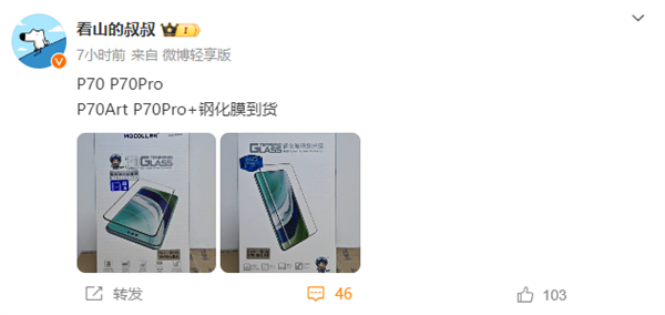 發(fā)布倒計時！華為P70全系鋼化膜到貨：四款機型確認