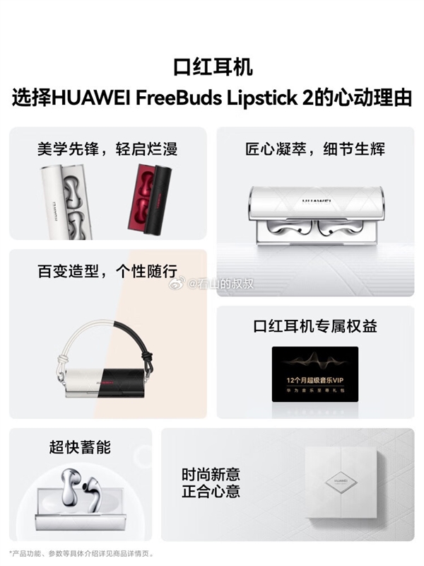 P70絕佳配件！華為FreeBuds Lipstick 2口紅耳機(jī)曝光：今天發(fā)布