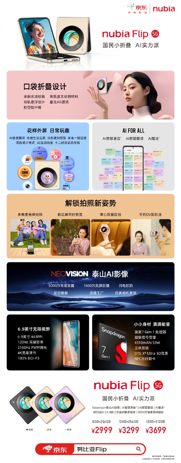 努比亞首款小折疊！努比亞Flip發(fā)布：國產(chǎn)薄 2999元起