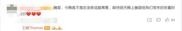 Redmi Turbo 3還有彩蛋沒公布 網(wǎng)友期待王騰連夜說(shuō)服高管帶來(lái)驚喜價(jià)格