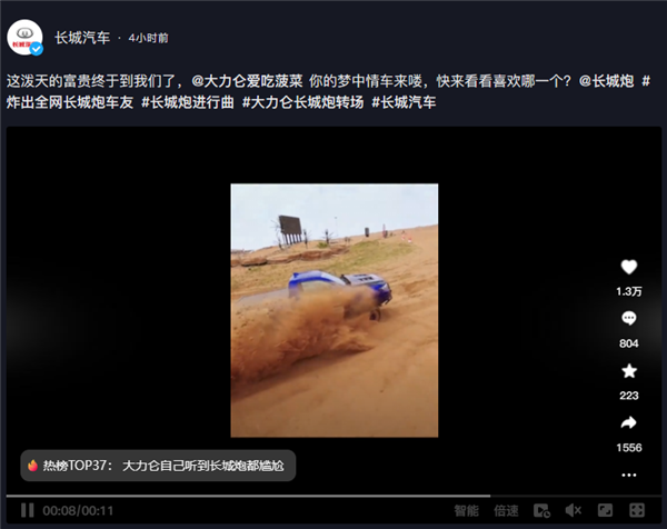 “長城 炮！”火遍全網(wǎng) 長城汽車：潑天的富貴終于輪到我們