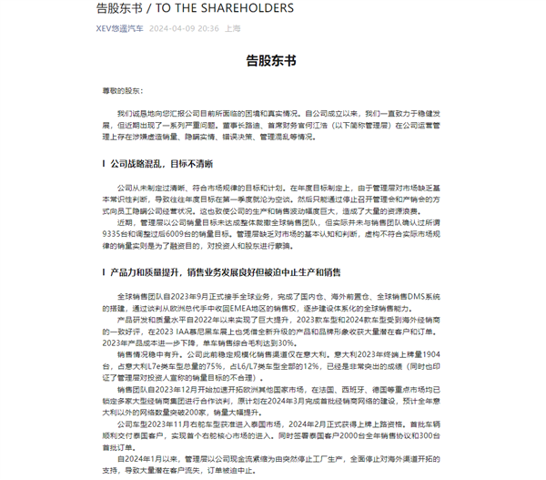 被員工集體舉報造假、暴力裁員 悠遙汽車回應(yīng)：不實 官方賬號被入侵