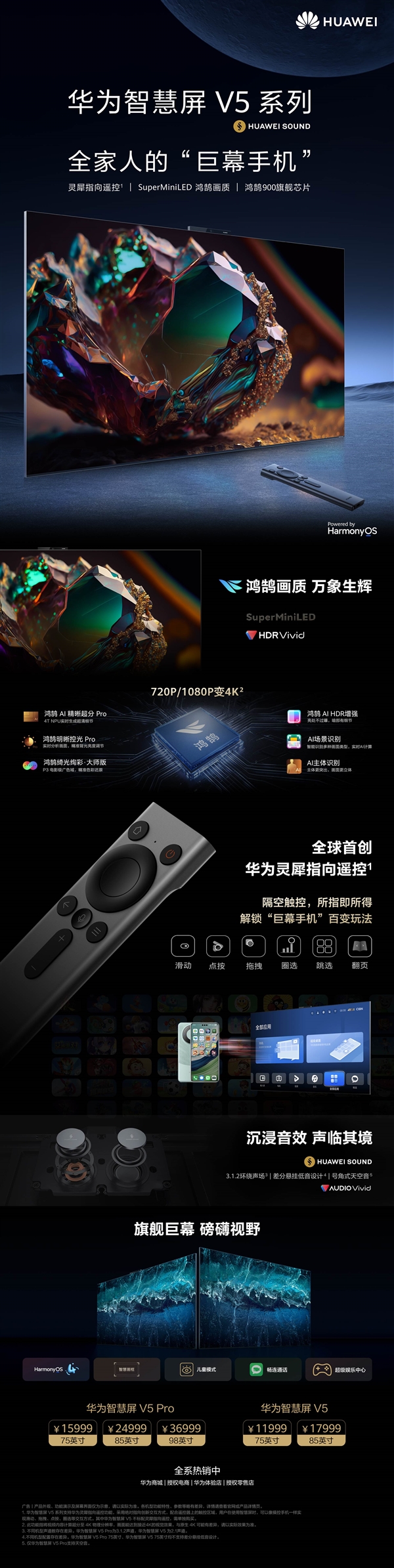 11999元起！華為智慧屏V5系列75英寸發(fā)布：“巨幕手機(jī)”首次進(jìn)入萬(wàn)元級(jí)