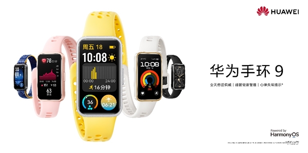 269元起！華為手環(huán)9開啟預(yù)售：首發(fā)HUAWEI TruSleep 4.0科學(xué)睡眠體系