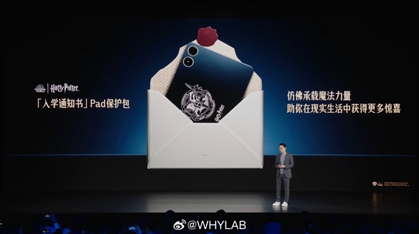 全球首款！Redmi Pad Pro哈利·波特主題聯名款發(fā)布：2299元