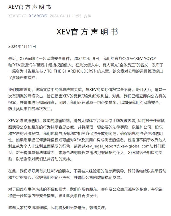 被員工集體舉報造假、暴力裁員 悠遙汽車回應(yīng)：不實 官方賬號被入侵