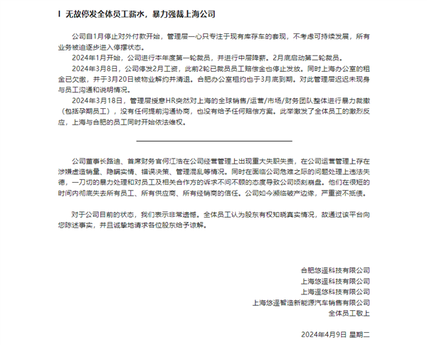 被員工集體舉報造假、暴力裁員 悠遙汽車回應(yīng)：不實 官方賬號被入侵