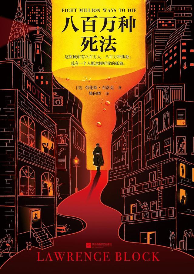 《八百萬種死法》 美麗女人接連死去，硬漢偵探對抗著城市的孤獨（美麗女人接連死去）(10)