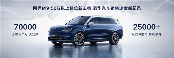 余承東感慨速度驚人：問界銷量前五、質(zhì)量第一！