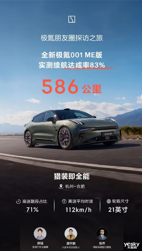 高管親測全新極氪001續(xù)航：電動(dòng)汽車?yán)m(xù)航焦慮這下煙消云散了