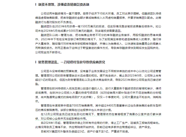 被員工集體舉報造假、暴力裁員 悠遙汽車回應(yīng)：不實 官方賬號被入侵