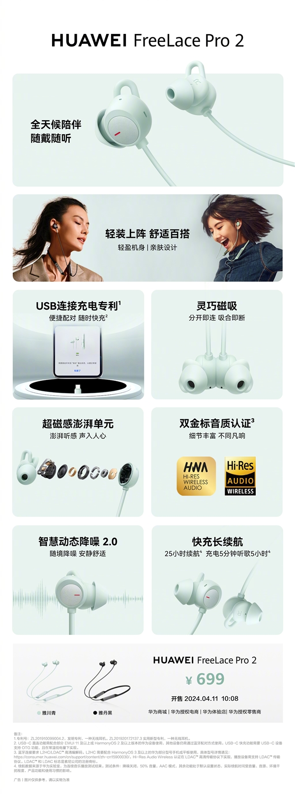 P70系列先鋒！華為FreeLace Pro 2正式開售：首發(fā)599元