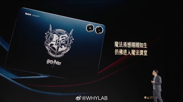 全球首款！Redmi Pad Pro哈利·波特主題聯名款發(fā)布：2299元