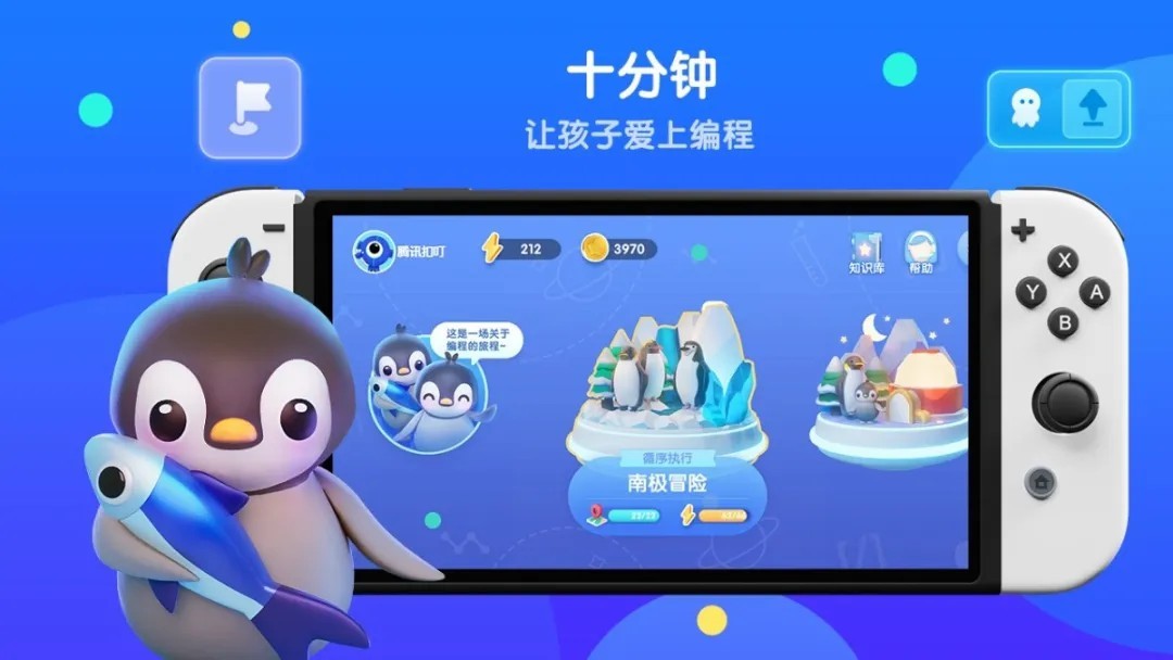 騰訊自研《騰訊扣叮-編程第一課》上架國(guó)行Switch 售價(jià)4元