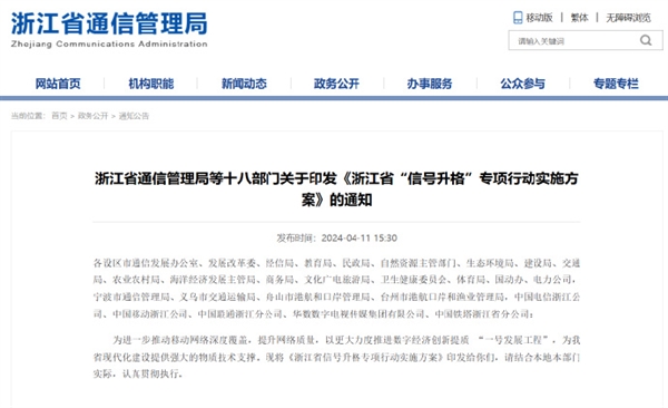 移動(dòng)聯(lián)通電信必須達(dá)到！浙江：這是今年底移動(dòng)網(wǎng)絡(luò)上、下行低速率