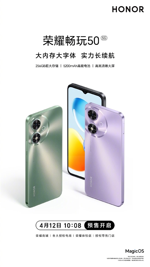 1199元起 榮耀暢玩50開(kāi)啟預(yù)售：5200mAh高能電池
