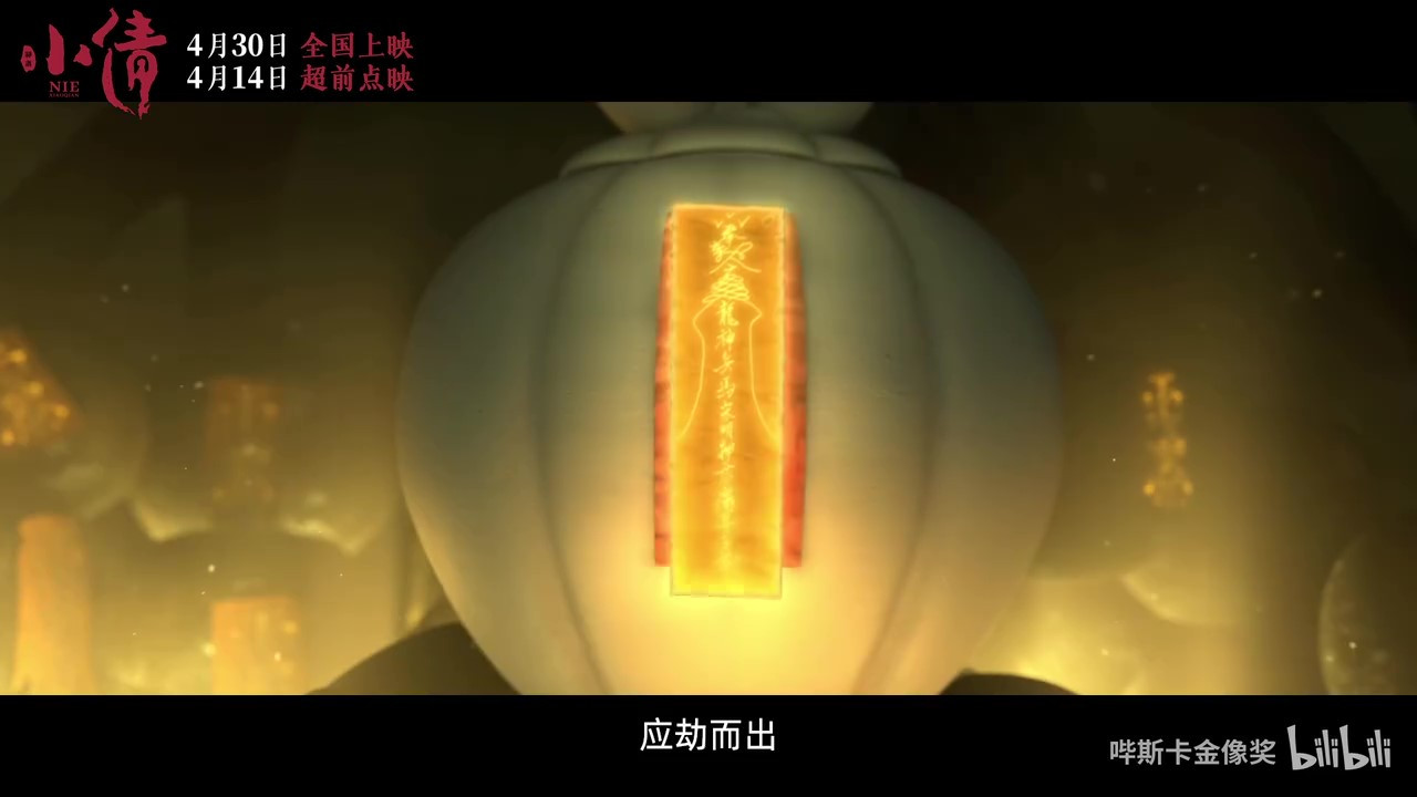電影《小倩》“討厭人間”版預(yù)告 4月30日全國(guó)上映