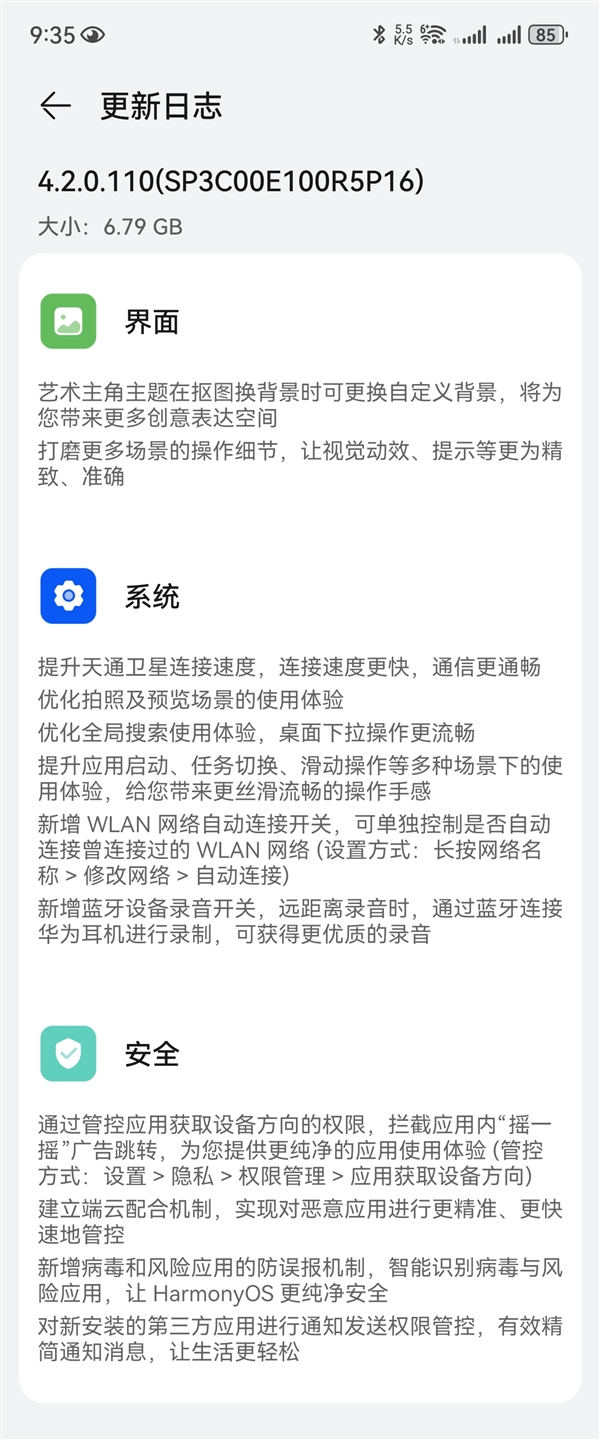 華為Mate 60等機(jī)型推送鴻蒙OS 4.2升級(jí)：限制“搖一搖”廣告跳轉(zhuǎn)、操作更絲滑