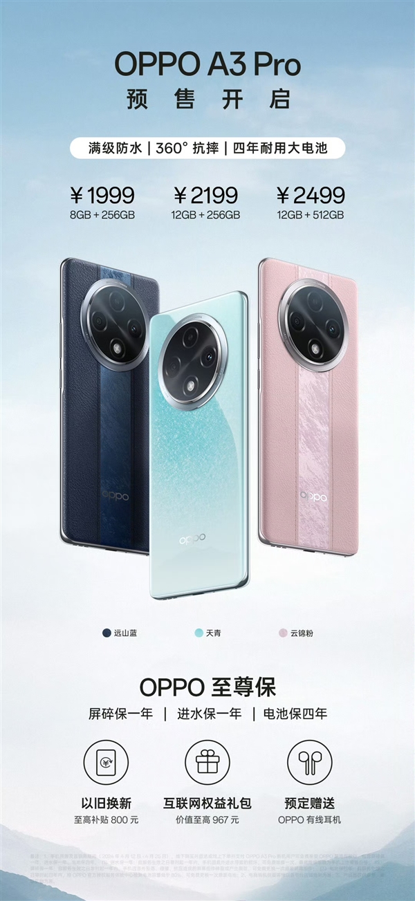 全球首個(gè)進(jìn)水敢官方保修的手機(jī)：OPPO A3 Pro做到了！