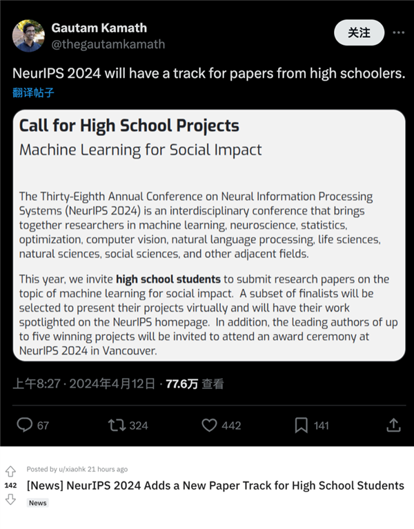 NeurIPS開辟高中賽道引爆爭議！網(wǎng)友：代理人戰(zhàn)爭要開始了