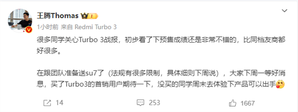 送一輛小米SU7！Redmi Turbo 3今日首銷：1999元起