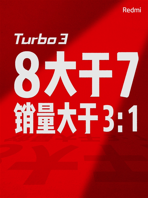 1999元起！Redmi Turbo 3首銷賣爆：全渠道、全品牌2K-3K首周銷量冠軍