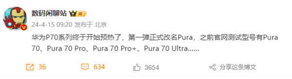 華為P系列更名后首款產(chǎn)品！曝Pura 70系列至少有4款
