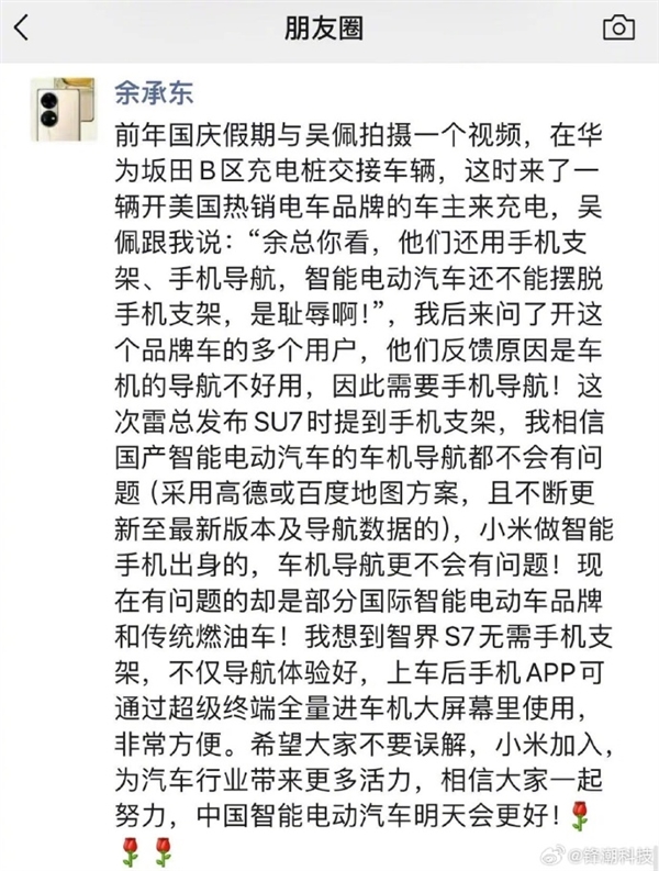 手機支架是導(dǎo)航不行引熱議！余承東重稱相信小米背后：專家直言中國車企太卷