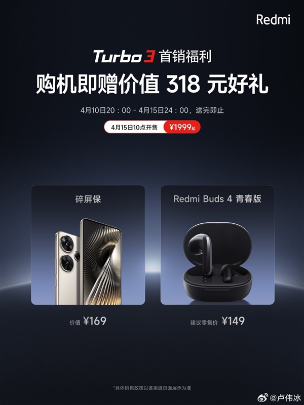 Redmi中端性能之王！Redmi Turbo 3明天首銷：1999元起