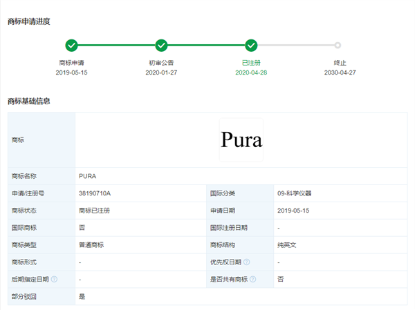 華為P系列正式更名為Pura：五年前就已申請相關(guān)商標(biāo)