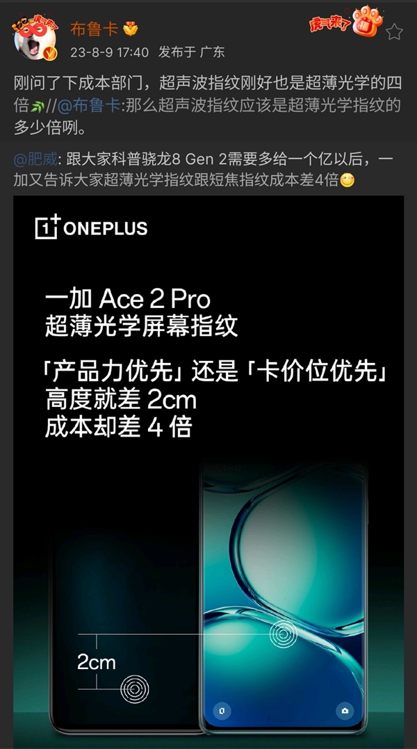 曝國內(nèi)TOP5手機(jī)廠測試匯頂超聲波指紋：驍龍8 Gen4旗艦實裝
