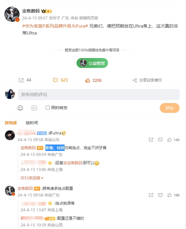 華為Pura 70 Ultra擁有諸多獨占配置 完全不擠牙膏！